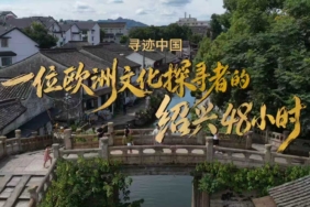 Shaoxing Belediyesi Yurt Dışı Kültür Haftası Kapsamında Yeni Tanıtım Programı Başlattı
